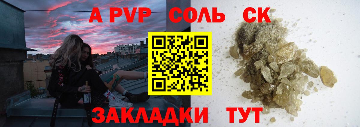 A-PVP  Железногорск  Alpha-PVP кристаллы  Alpha PVP Crystall 