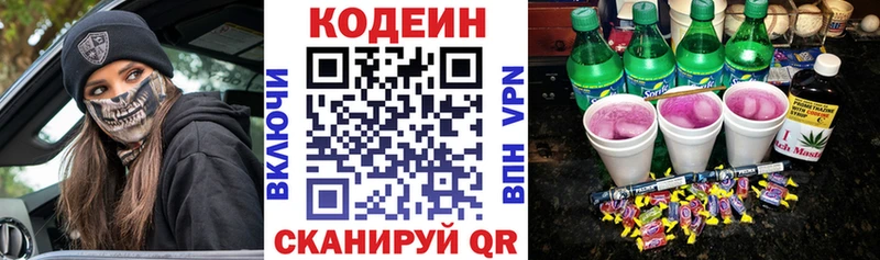 Кодеин напиток Lean (лин)  Железногорск 
