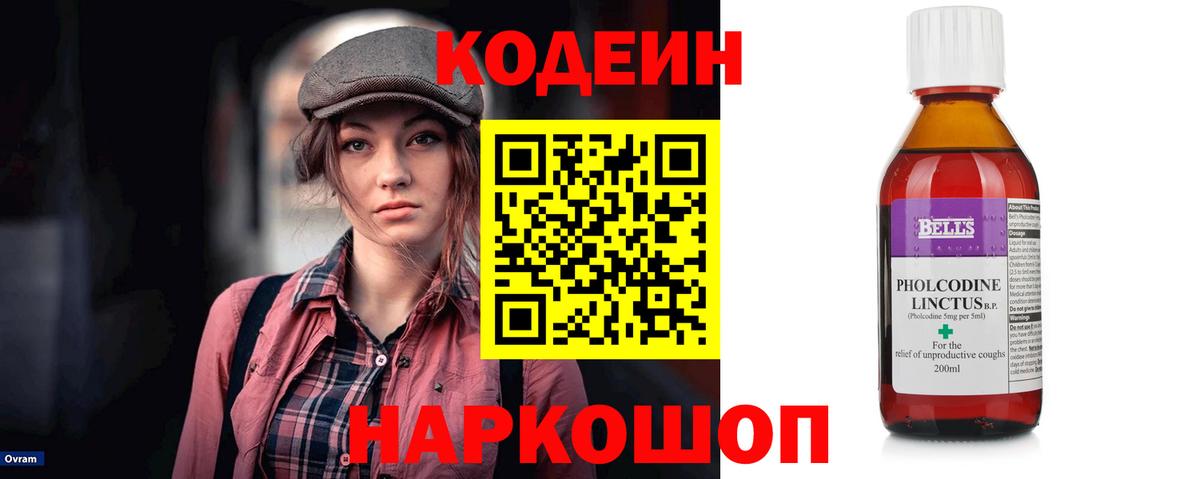 Кодеин напиток Lean (лин)  Codein напиток Lean (лин)  Железногорск 