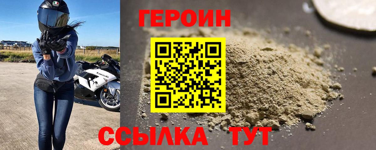 Героин хмурый Железногорск