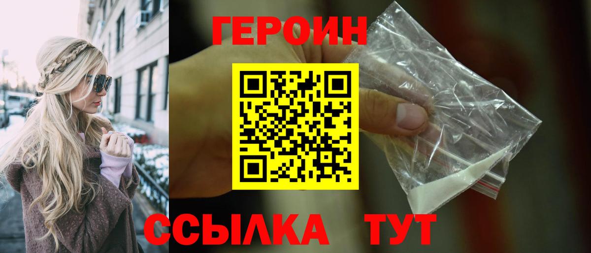 ГЕРОИН  Вход с VPN  Железногорск  ГЕРОИН белый 