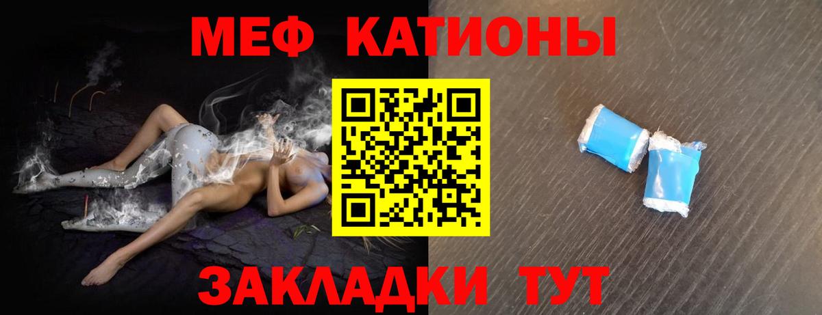 Меф мяу мяу мука Железногорск