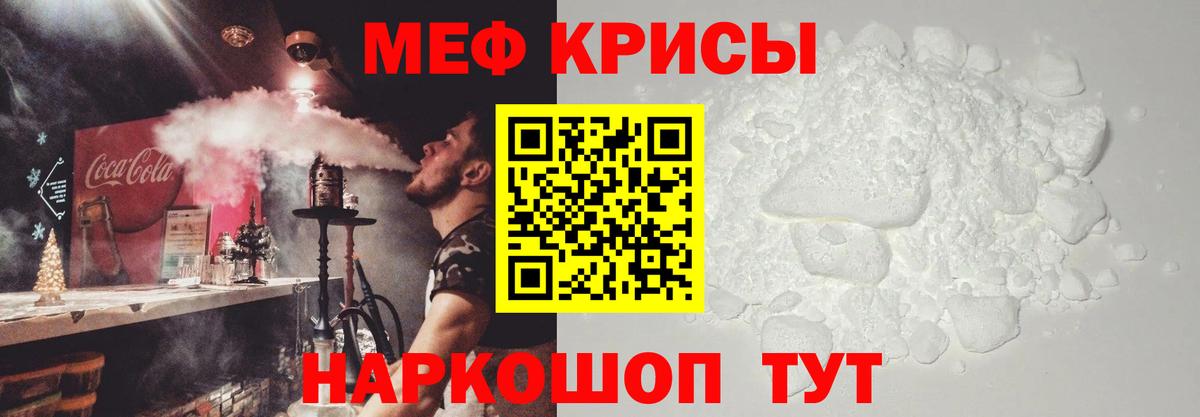 МЯУ-МЯУ mephedrone  где купить наркоту  Мефедрон кристаллы  МЯУ-МЯУ  Железногорск  Вход с VPN 