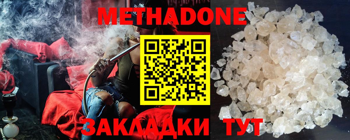 МЕТАДОН мёд Железногорск
