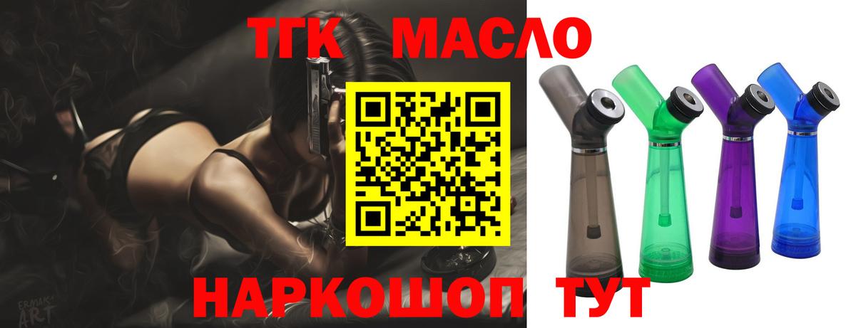 купить закладку  Вход с VPN  Дистиллят ТГК концентрат  Железногорск  Дистиллят ТГК THC oil 